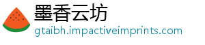 墨香云坊